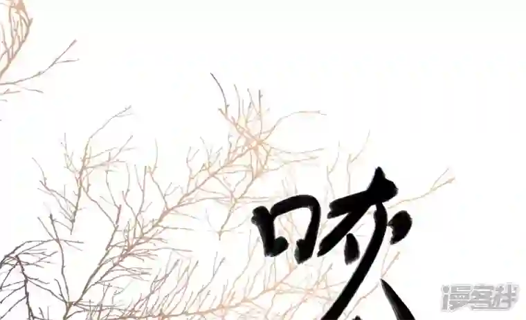 废柴女配，独揽群芳第94话 三花聚顶