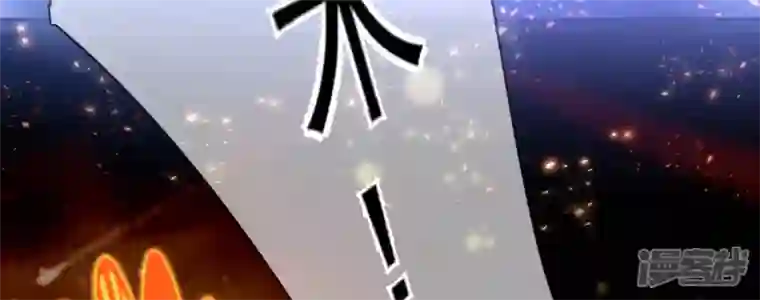 废柴女配，独揽群芳第94话 三花聚顶