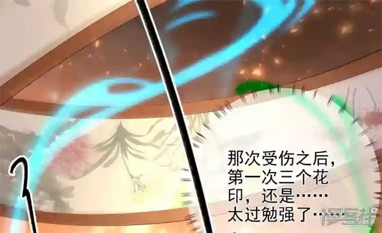 废柴女配，独揽群芳第94话 三花聚顶