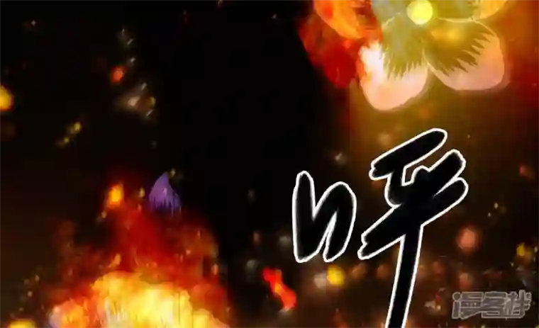 废柴女配，独揽群芳第94话 三花聚顶