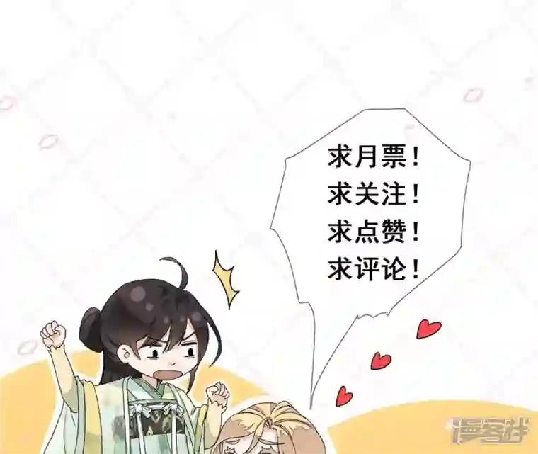 废柴女配，独揽群芳第94话 三花聚顶