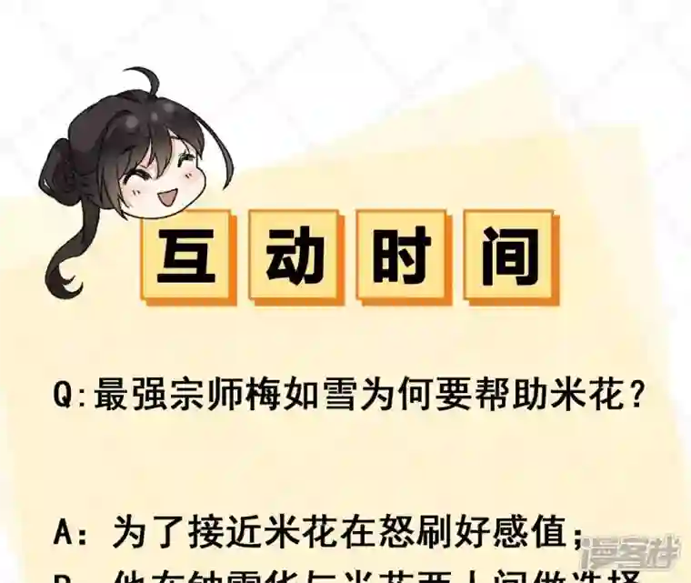 废柴女配，独揽群芳第95话 最强宗师
