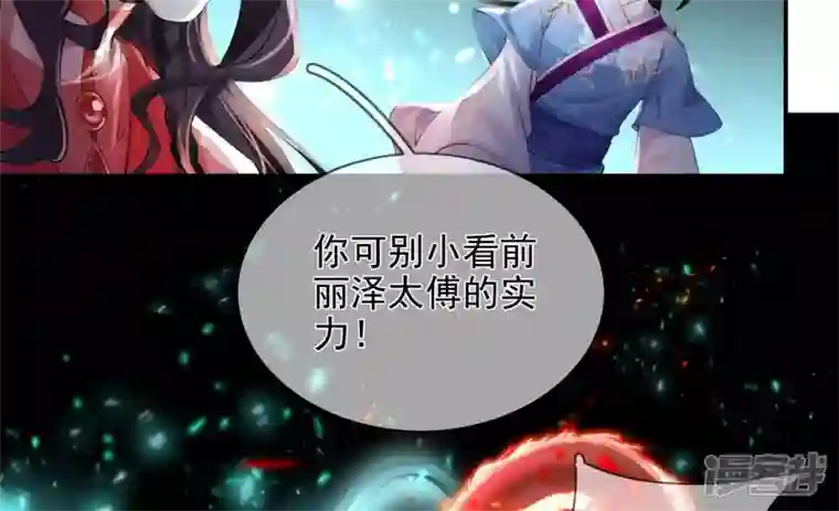 废柴女配，独揽群芳第95话 最强宗师