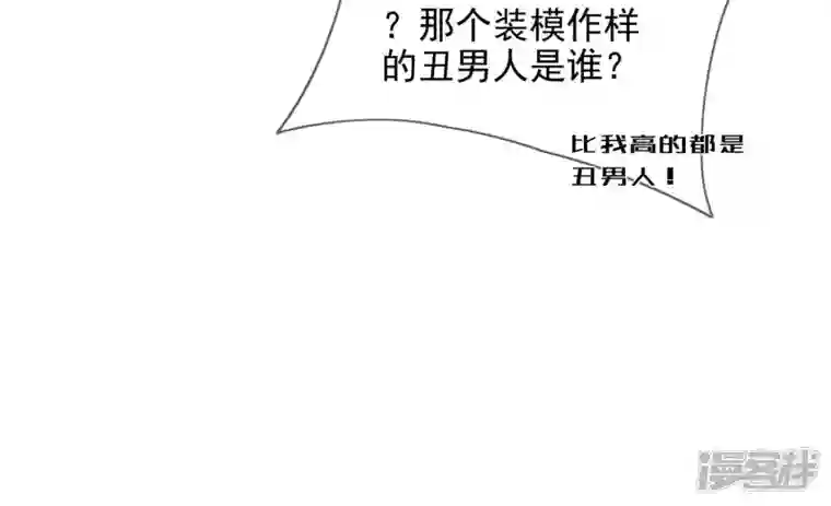 废柴女配，独揽群芳第95话 最强宗师