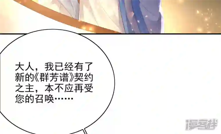 废柴女配，独揽群芳第97话 要挟