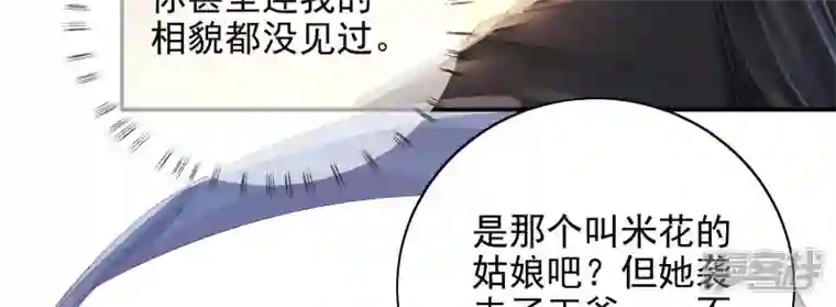 废柴女配，独揽群芳第97话 要挟