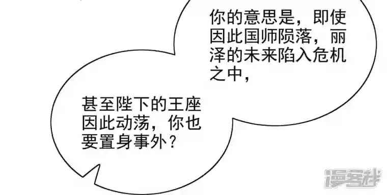 废柴女配，独揽群芳第97话 要挟