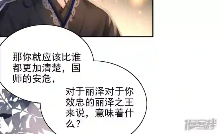 废柴女配，独揽群芳第97话 要挟