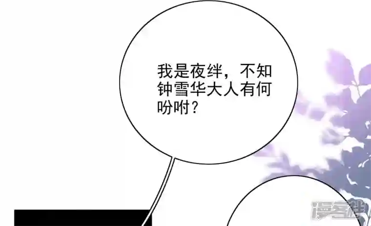 废柴女配，独揽群芳第97话 要挟