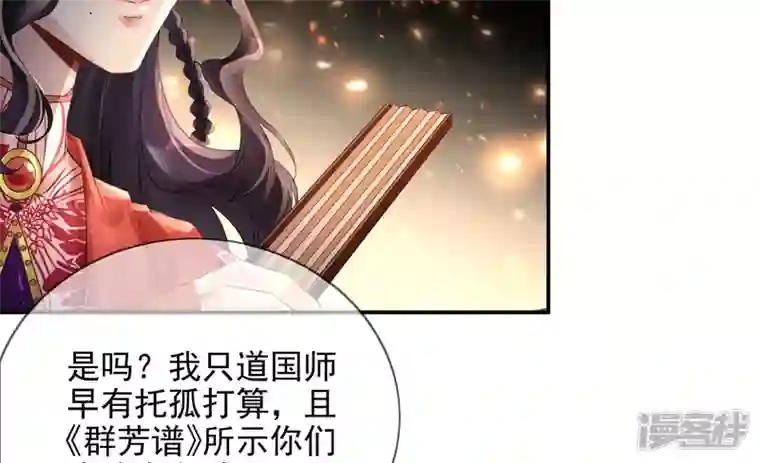 废柴女配，独揽群芳第97话 要挟