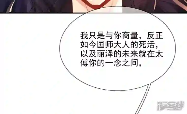 废柴女配，独揽群芳第97话 要挟