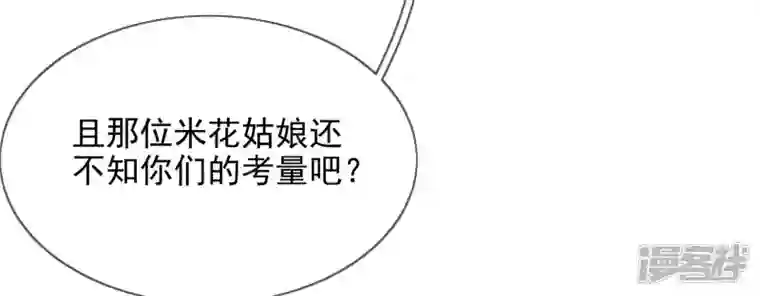 废柴女配，独揽群芳第97话 要挟