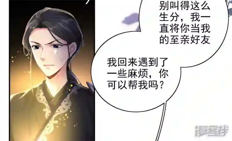 废柴女配，独揽群芳第97话 要挟