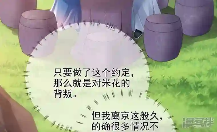 废柴女配，独揽群芳第97话 要挟