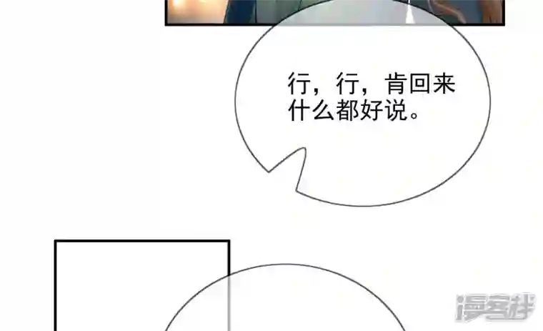 废柴女配，独揽群芳第98话 出走