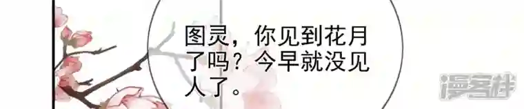 废柴女配，独揽群芳第98话 出走