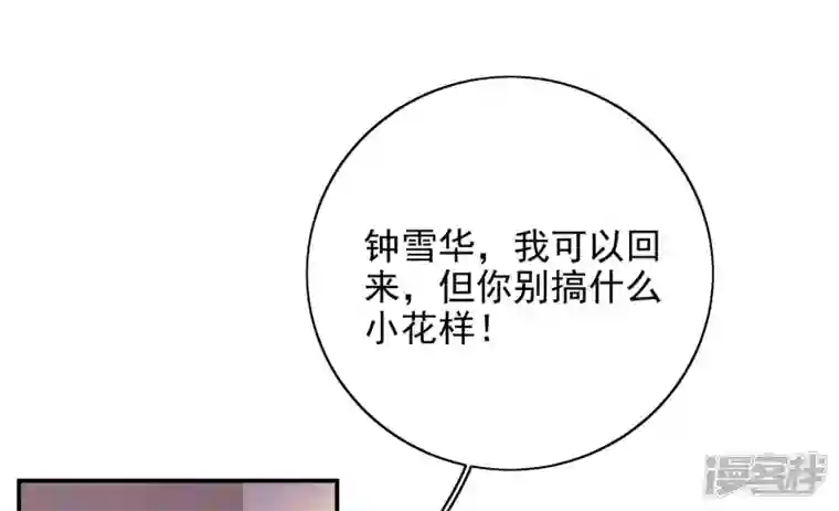 废柴女配，独揽群芳第98话 出走