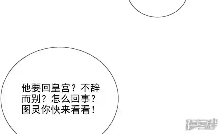 废柴女配，独揽群芳第98话 出走