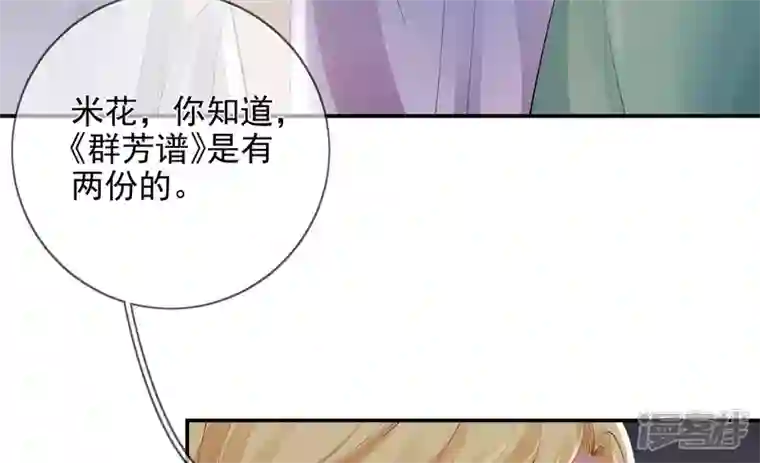 废柴女配，独揽群芳第98话 出走