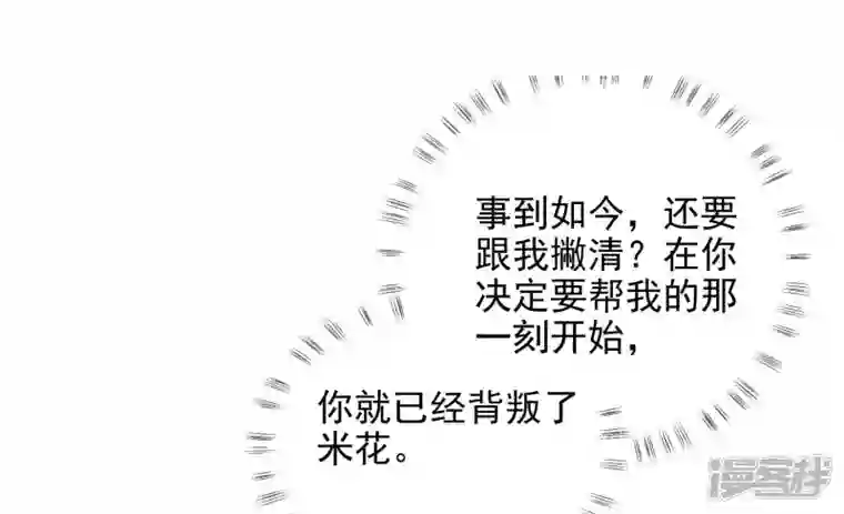 废柴女配，独揽群芳第99话 棋子的牺牲