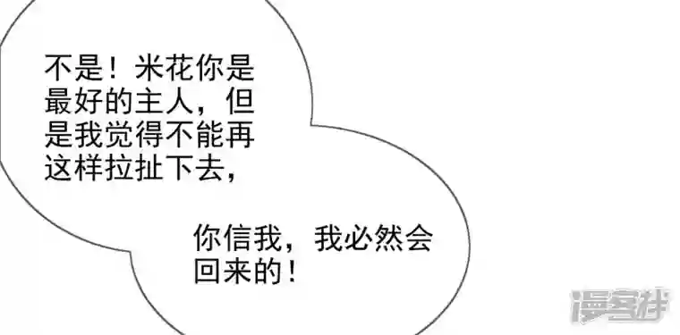 废柴女配，独揽群芳第99话 棋子的牺牲