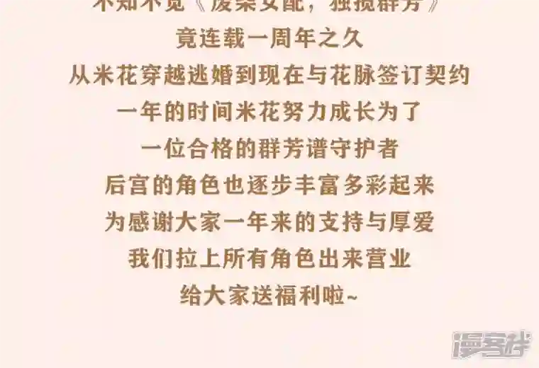 废柴女配，独揽群芳周年庆打CALL福利