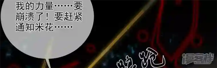废柴女配，独揽群芳第100话 月蚀