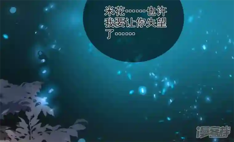 废柴女配，独揽群芳第100话 月蚀