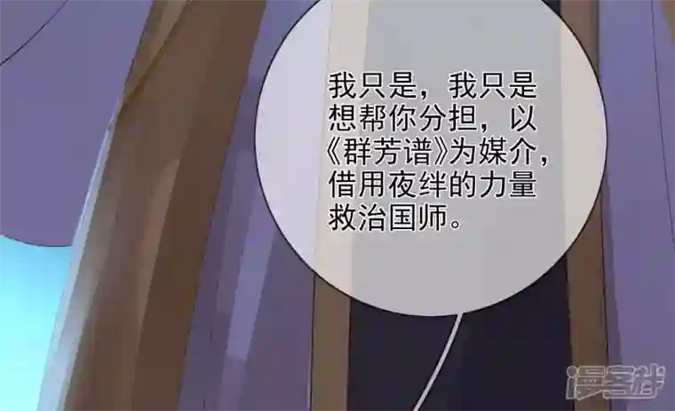 废柴女配，独揽群芳第100话 月蚀
