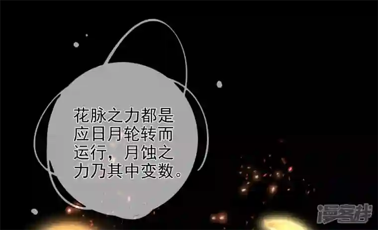 废柴女配，独揽群芳第100话 月蚀