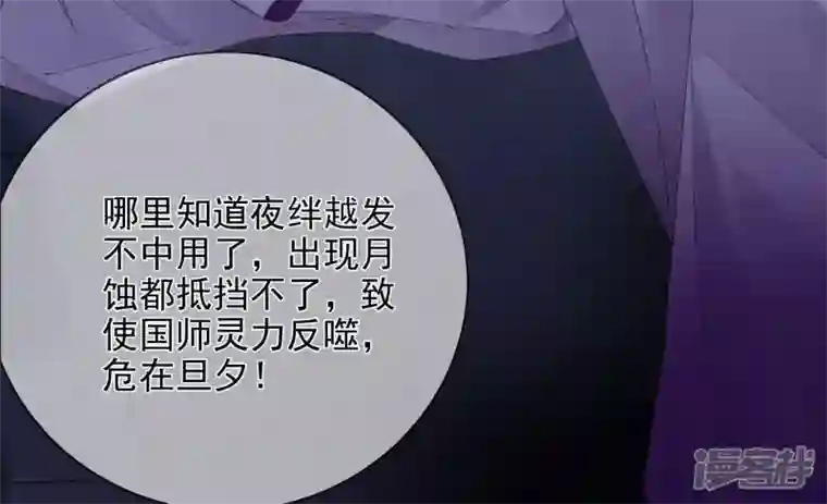 废柴女配，独揽群芳第100话 月蚀