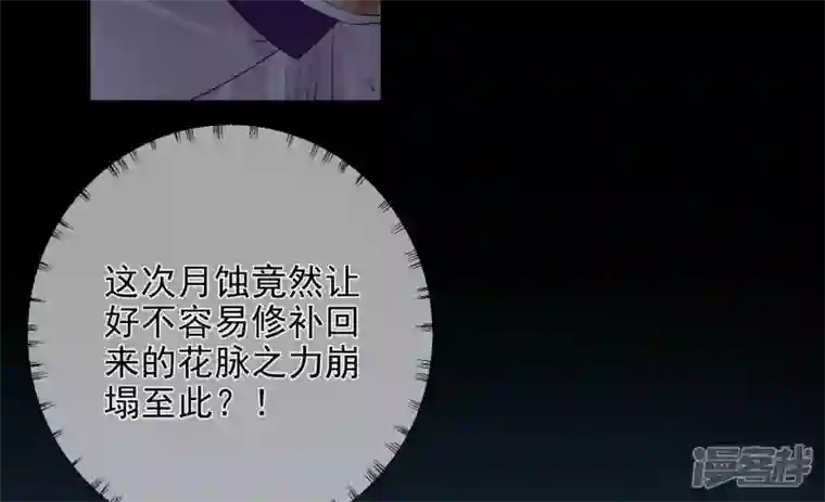 废柴女配，独揽群芳第100话 月蚀