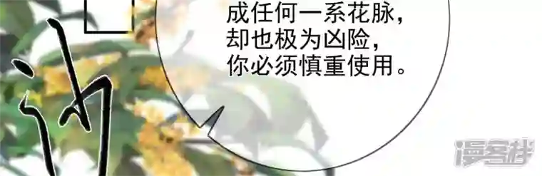 废柴女配，独揽群芳第101话 换命
