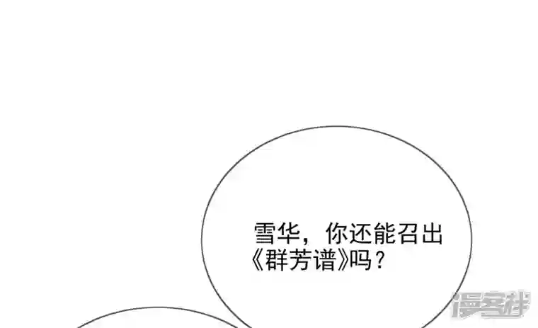 废柴女配，独揽群芳第101话 换命