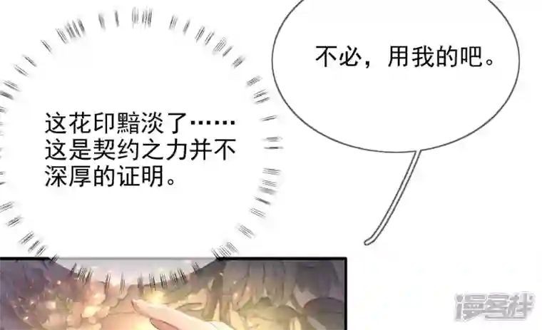 废柴女配，独揽群芳第101话 换命