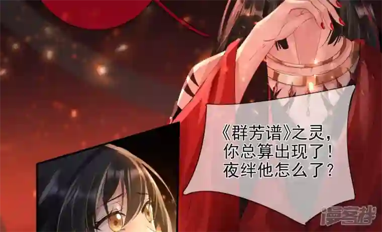 废柴女配，独揽群芳第102话 感应