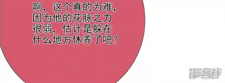 废柴女配，独揽群芳第102话 感应