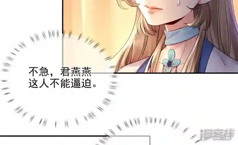 废柴女配，独揽群芳第105话 雷劫