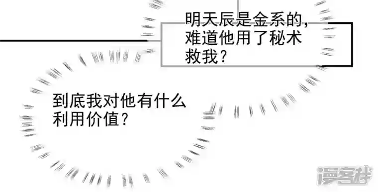 废柴女配，独揽群芳第105话 雷劫