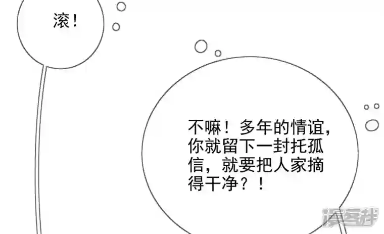 废柴女配，独揽群芳第105话 雷劫