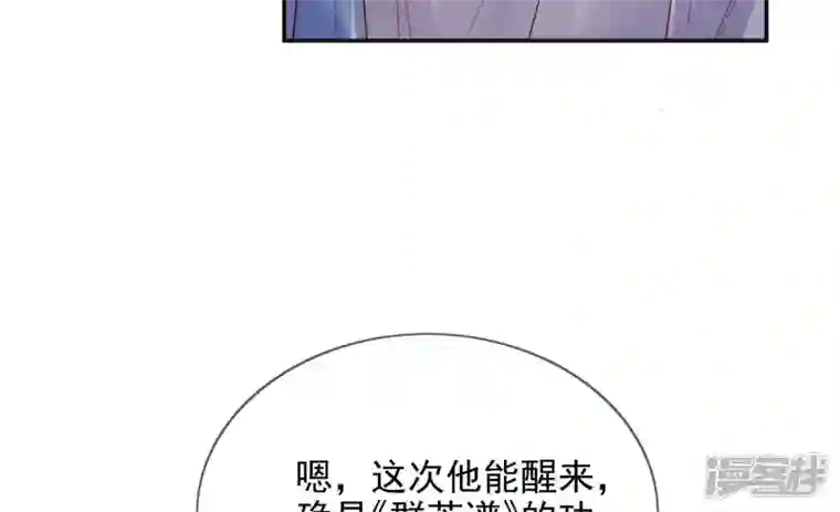 废柴女配，独揽群芳第105话 雷劫