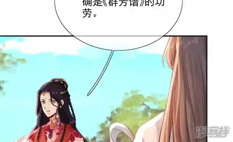 废柴女配，独揽群芳第105话 雷劫