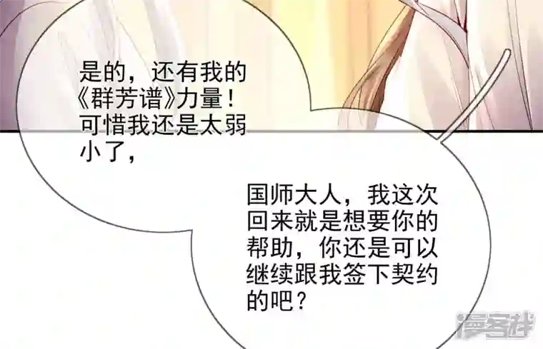 废柴女配，独揽群芳第105话 雷劫