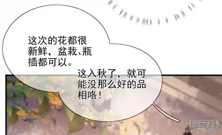 废柴女配，独揽群芳第106话 黑牡丹