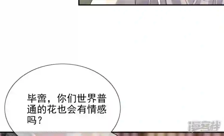 废柴女配，独揽群芳第106话 黑牡丹