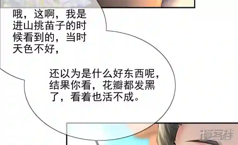 废柴女配，独揽群芳第106话 黑牡丹