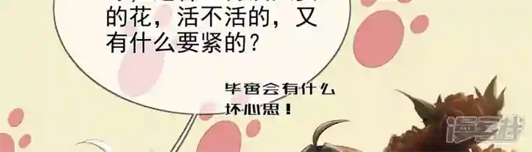 废柴女配，独揽群芳第106话 黑牡丹