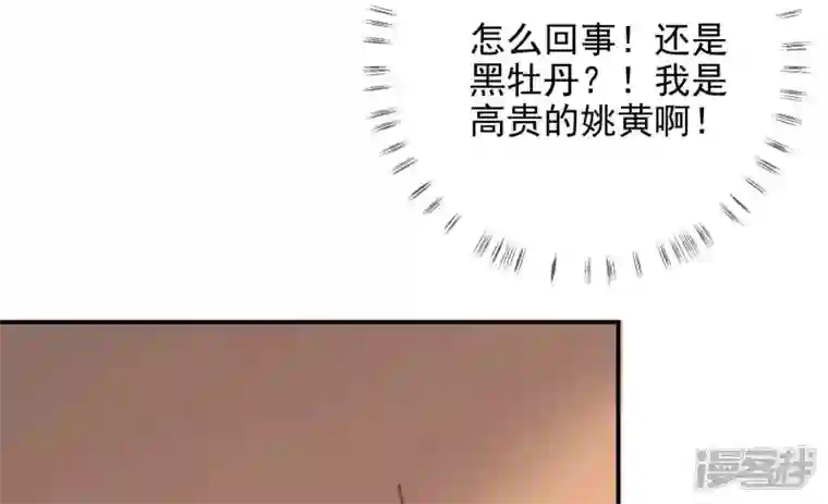 废柴女配，独揽群芳第107话 冤家路窄