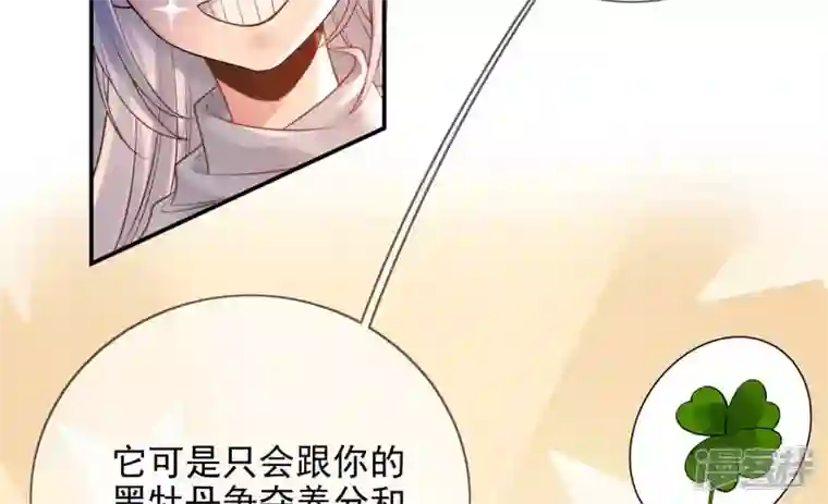 废柴女配，独揽群芳第107话 冤家路窄