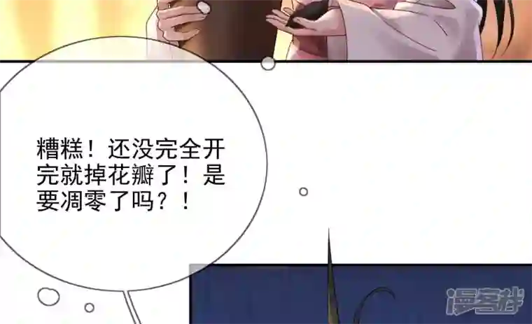 废柴女配，独揽群芳第107话 冤家路窄